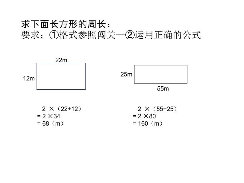 三年级下册数学课件-6.2 长方形、正方形的 周长 ▏沪教版（共18张PPT）05