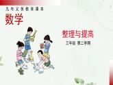 三年級(jí)下冊(cè)數(shù)學(xué)課件-7.4  周長與面積 ▏滬教版 （9PPT)