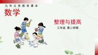 小学沪教版 (五四制)七、 整理与提高周长与面积备课课件ppt