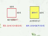三年級(jí)下冊(cè)數(shù)學(xué)課件-7.4  周長與面積 ▏滬教版 （9PPT)