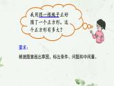 三年級(jí)下冊(cè)數(shù)學(xué)課件-7.4  周長與面積 ▏滬教版 （9PPT)