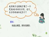 三年級(jí)下冊(cè)數(shù)學(xué)課件-7.4  周長與面積 ▏滬教版 （9PPT)
