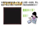 三年級(jí)下冊(cè)數(shù)學(xué)課件-7.4  周長與面積 ▏滬教版 （8張PPT)