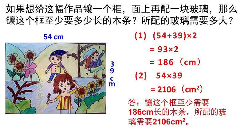 三年级下册数学课件-7.4  周长与面积 ▏沪教版 （8张PPT)02