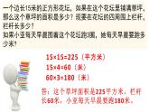三年級(jí)下冊(cè)數(shù)學(xué)課件-7.4  周長與面積 ▏滬教版 （8張PPT)