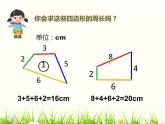 三年級下冊數(shù)學(xué)課件-6.2 長方形、正方形的周長 ▏滬教版