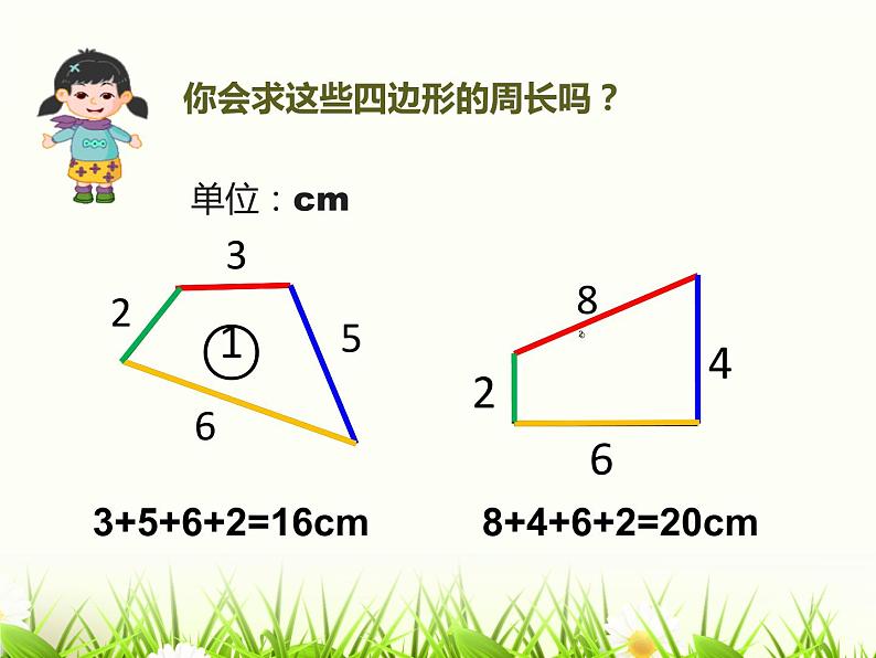 三年级下册数学课件-6.2 长方形、正方形的周长 ▏沪教版第2页