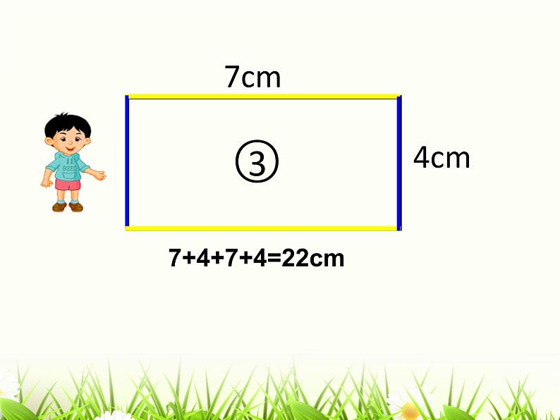 三年级下册数学课件-6.2 长方形、正方形的周长 ▏沪教版第3页