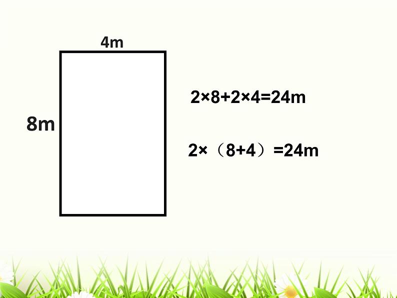 三年级下册数学课件-6.2 长方形、正方形的周长 ▏沪教版第5页