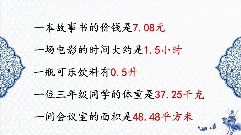 三年级下册数学课件-7 小数的初步认识 北京版   7张第3页