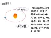 三年级下册数学课件-闰年(北京版共11张ppt)