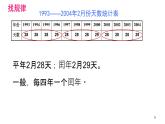三年级下册数学课件-闰年(北京版共11张ppt)
