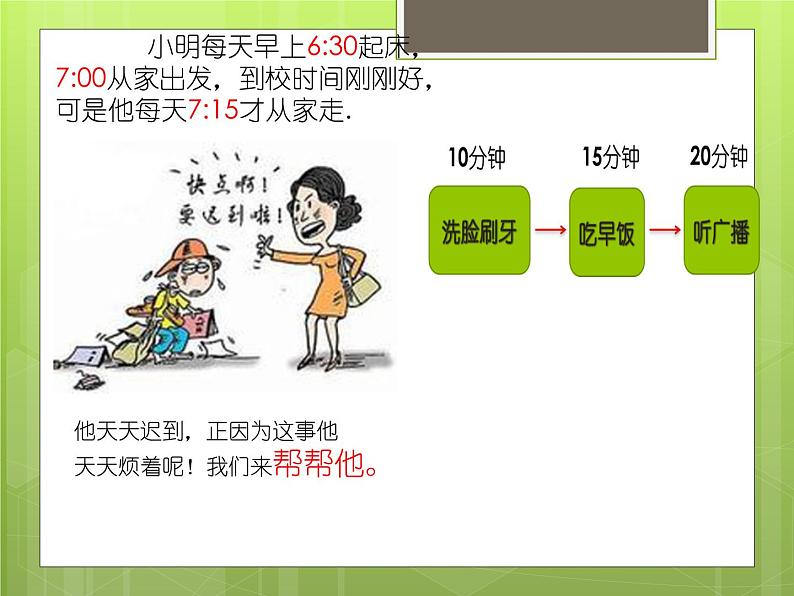 三年级下册数学课件-10.2 合理安排时间 北京版（共11张PPT）第1页