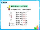 冀教版小学数学四年级下册2.1《用字母表示数和数量关系》课件+教案