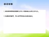 小学三年级下学期数学《认识几分之几》PPT课件