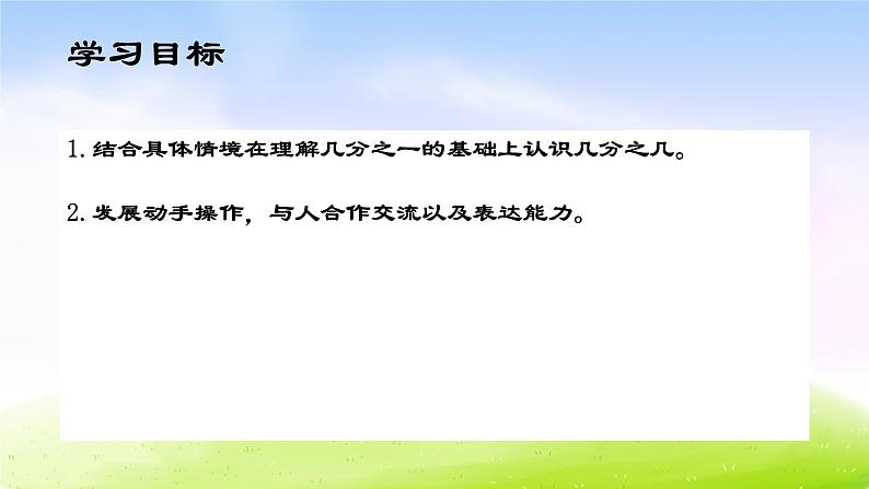 小学三年级下学期数学《认识几分之几》PPT课件第2页