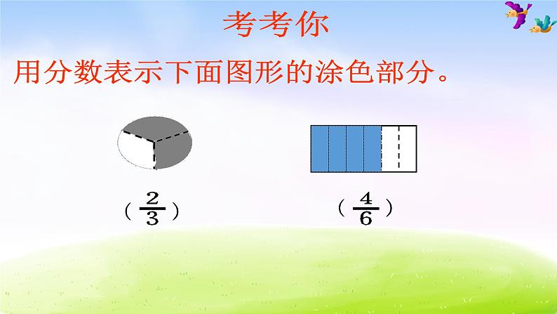 小学三年级下学期数学《认识几分之几》PPT课件第3页