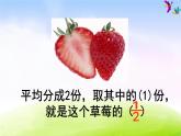 小学三年级下学期数学《认识几分之几》PPT课件
