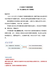 小学苏教版一 扇形统计图课后作业题