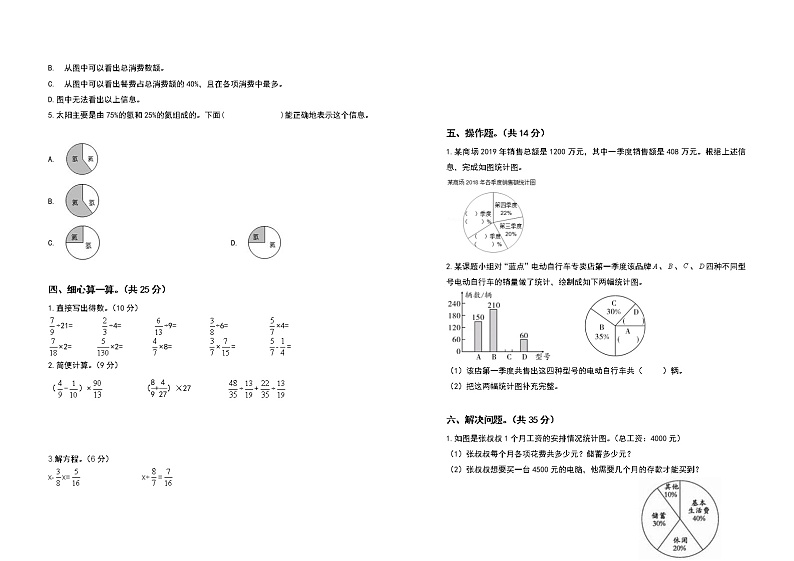 苏教版 六年级数学下册 第一单元扇形统计图检测卷（基础卷）（含答案）第2页