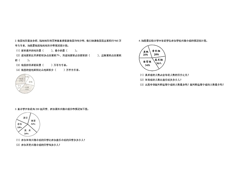 苏教版 六年级数学下册 第一单元扇形统计图检测卷（基础卷）（含答案）第3页