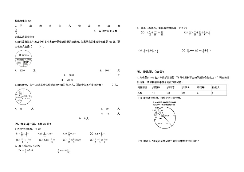 苏教版 六年级数学下册 第一单元扇形统计图检测卷（提高卷）（含答案）第2页