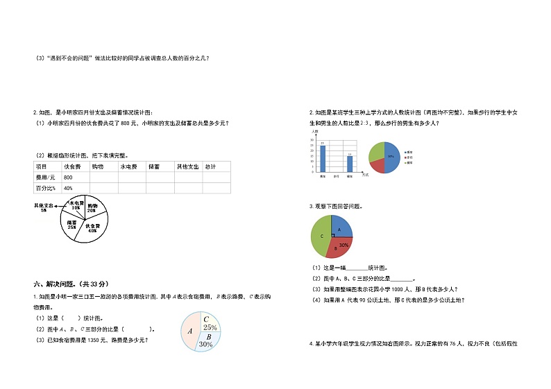 苏教版 六年级数学下册 第一单元扇形统计图检测卷（提高卷）（含答案）第3页