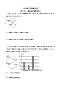 苏教版六年级下册一 扇形统计图课后练习题