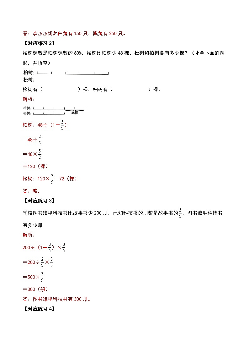苏教版 六年级数学下册典型例题 第三单元解决问题的策略（解析版）第3页