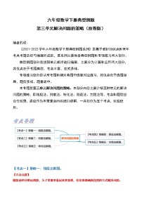 数学六年级下册三 解决问题的策略课后作业题