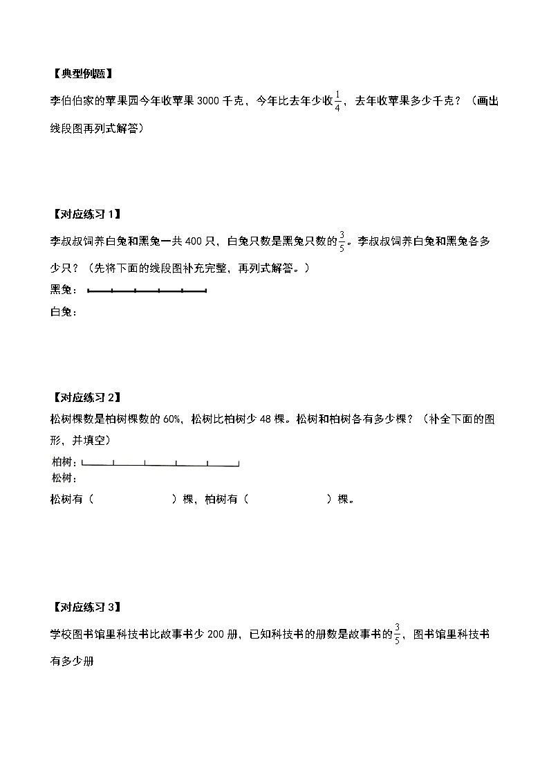 苏教版 六年级数学下册典型例题 第三单元解决问题的策略（原卷版）第2页