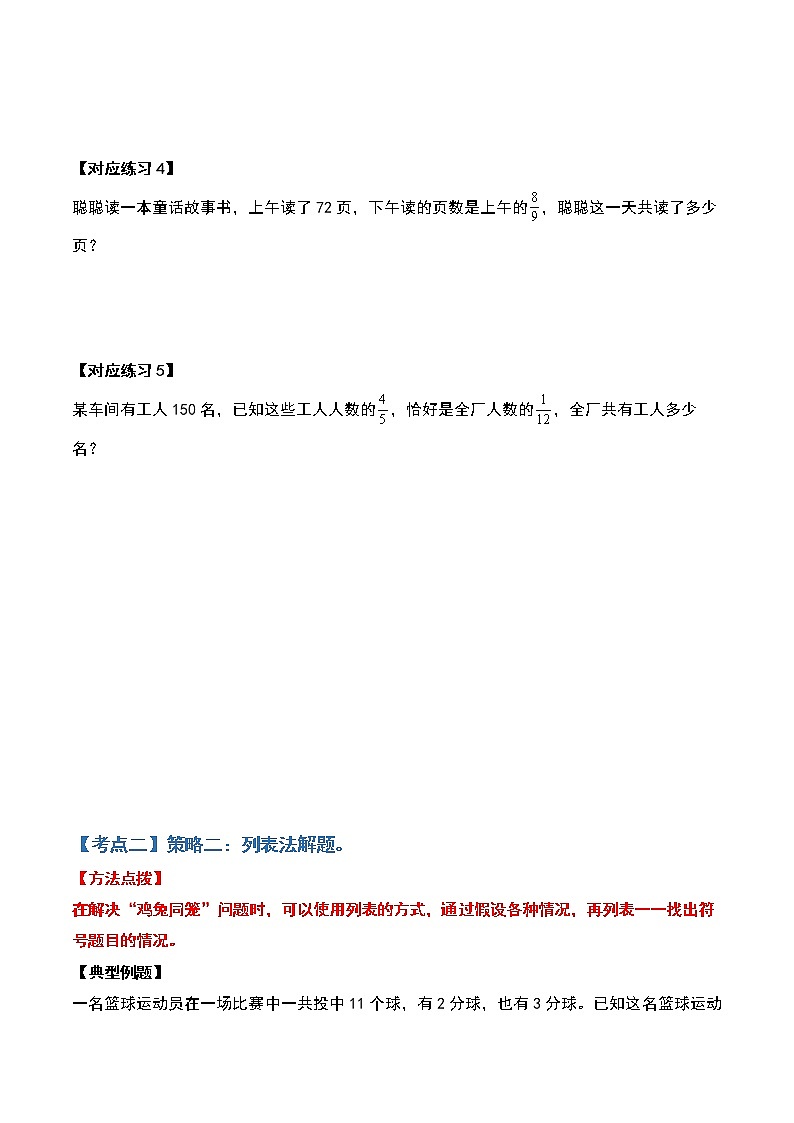 苏教版 六年级数学下册典型例题 第三单元解决问题的策略（原卷版）第3页