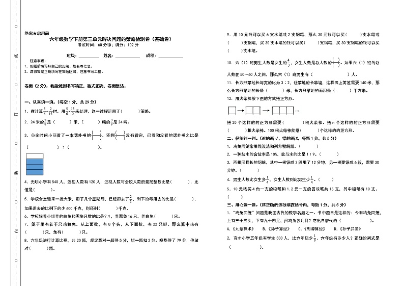 苏教版 六年级数学下册 第三单元解决问题的策略检测卷（基础卷）（含答案）01