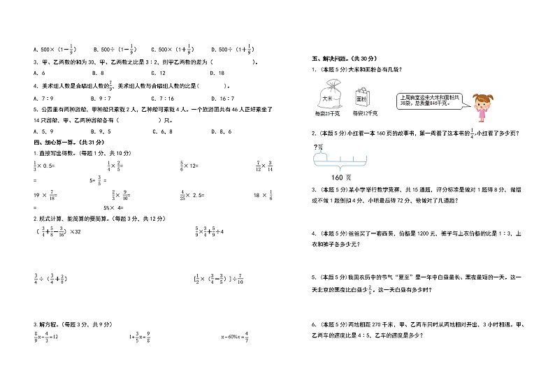 苏教版 六年级数学下册 第三单元解决问题的策略检测卷（基础卷）（含答案）02