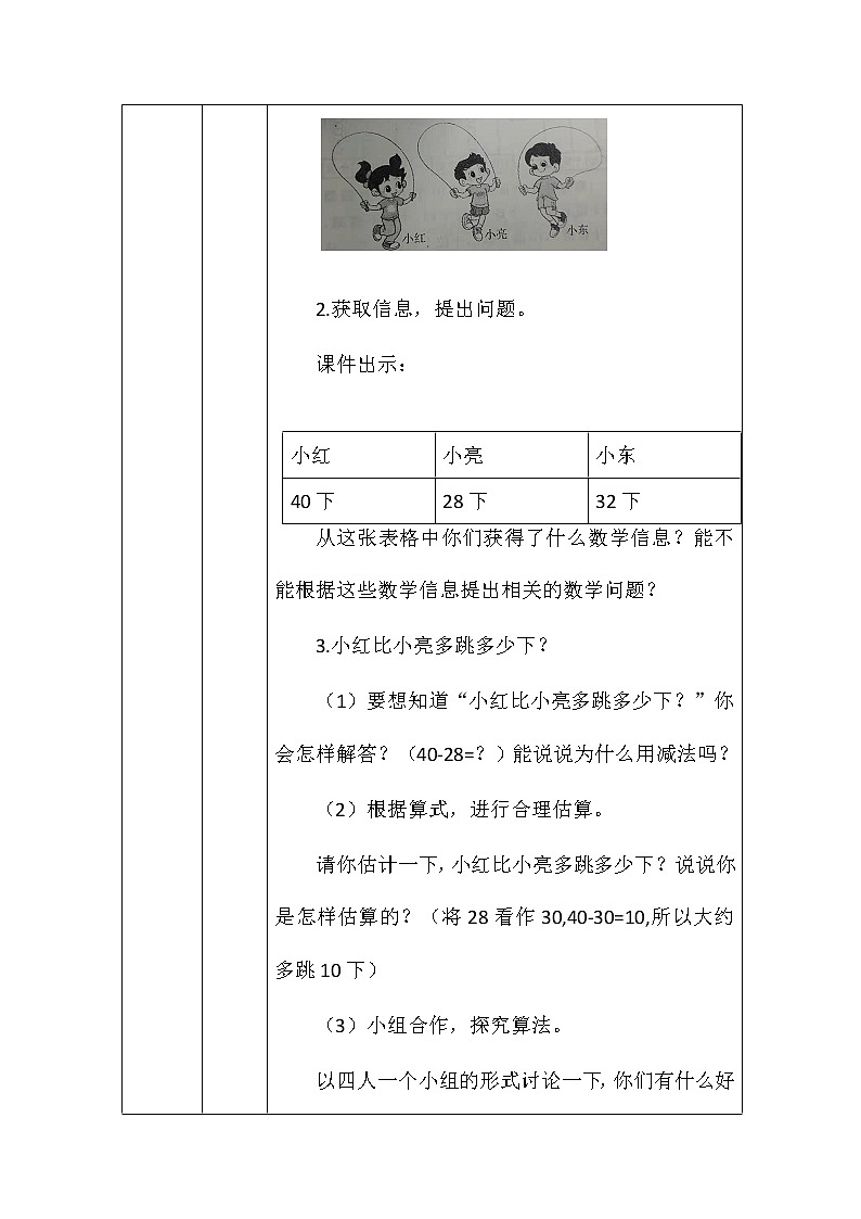 北师大版一年数学下册跳绳教案第3页