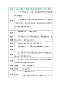 北师大版一年数学下册数与代数复习（三）教案