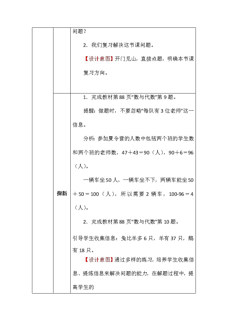 北师大版一年数学下册数与代数复习（三）教案第2页