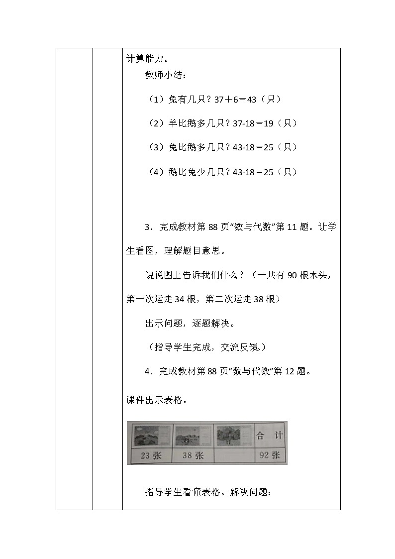北师大版一年数学下册数与代数复习（三）教案第3页