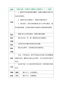 北师大版一年数学下册数与代数复习（二）教案