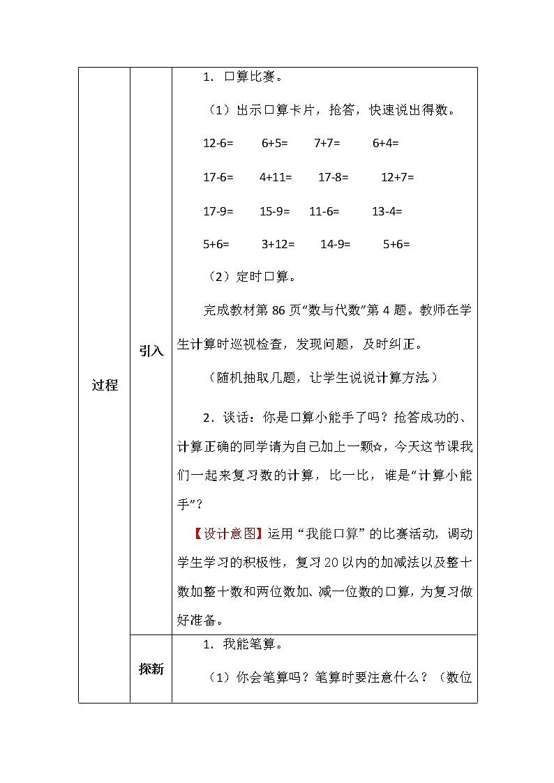 北师大版一年数学下册数与代数复习（二）教案第2页