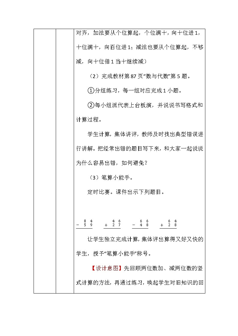 北师大版一年数学下册数与代数复习（二）教案第3页