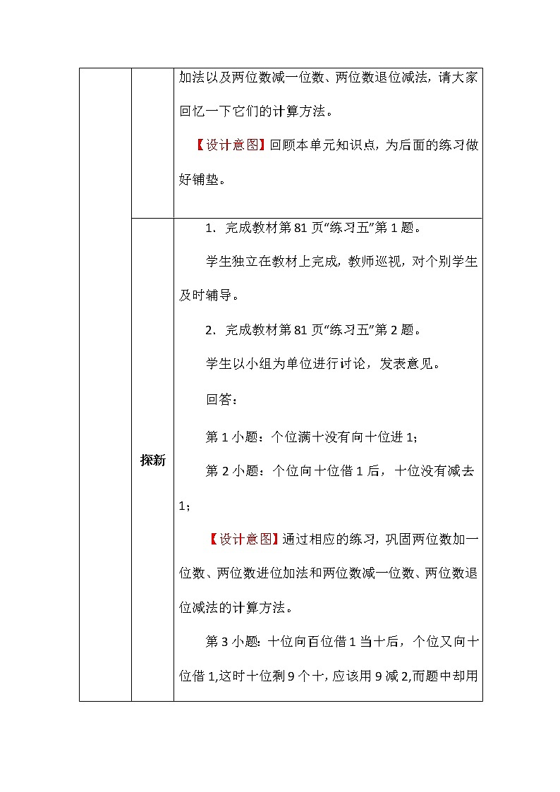 北师大版一年数学下册第五单元知识复习教案02