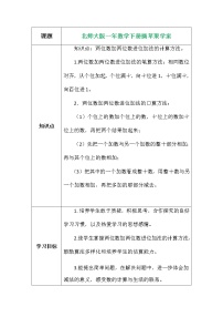 2021学年摘苹果学案及答案