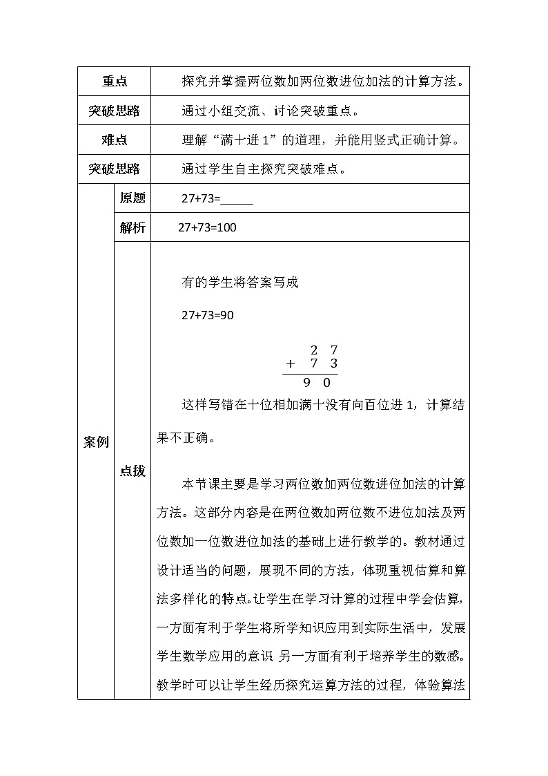 北师大版一年数学下册摘苹果学案02