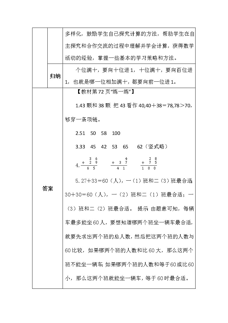 北师大版一年数学下册摘苹果学案03