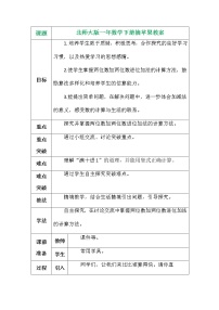 小学数学北师大版一年级下册六 加与减（三）摘苹果教案