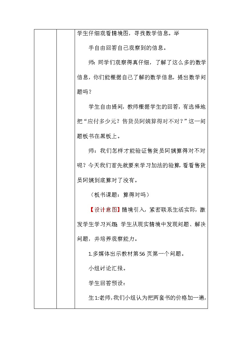北师大版二年数学下册第五单元算得对吗教案第3页
