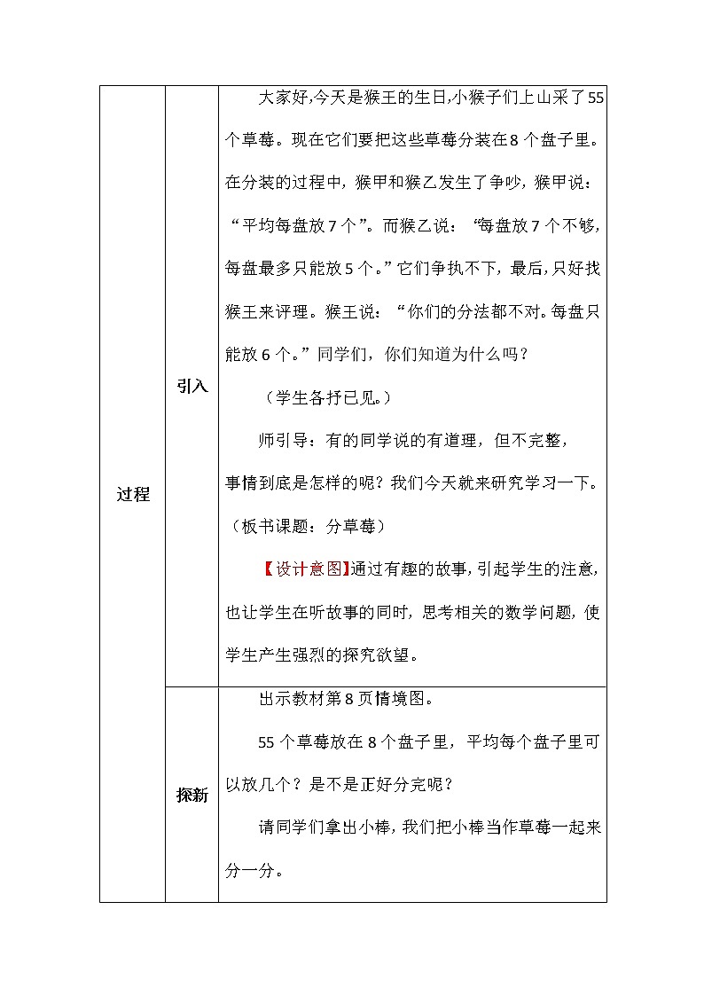 北师大版二年数学下册分草莓教案02