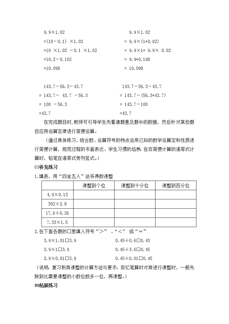 五年级下册数学教案-1.1 小数四则混合运算1-沪教版练习题02