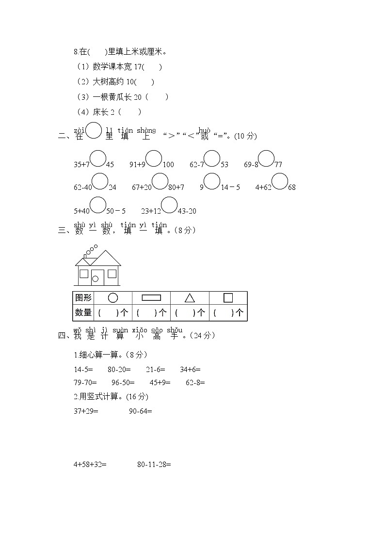 青岛版 (六三制) 一年级下册数学——期末综合测试题【含答案】第2页